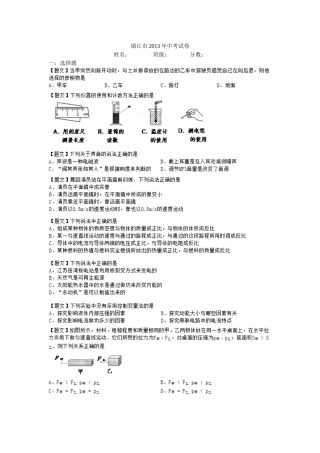2013镇江市初中毕业升学考试物理试卷