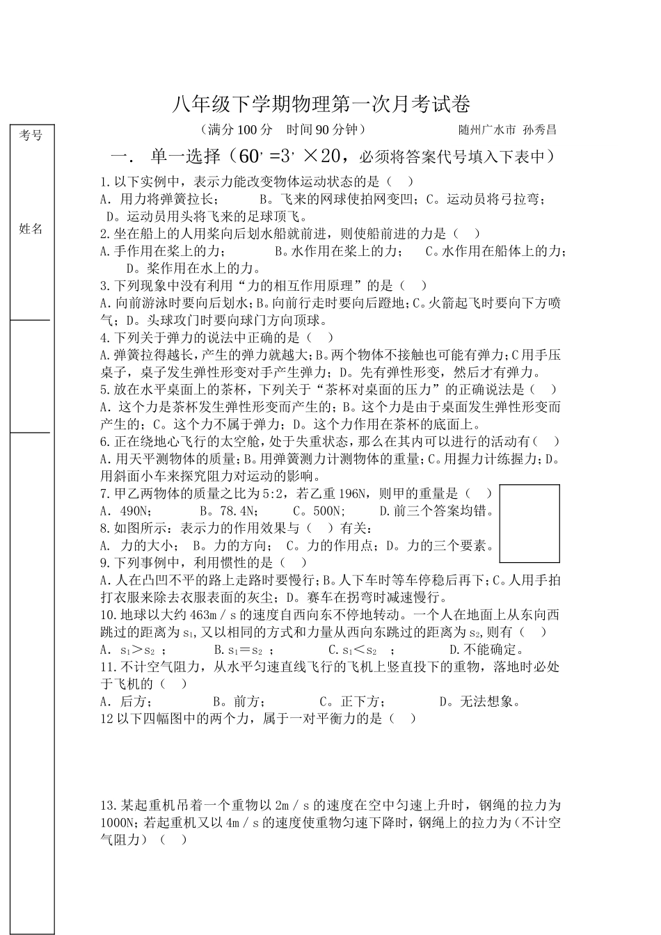 八年级下学期物理第一次月考试卷_第1页