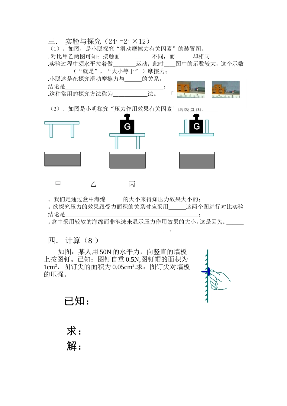 八年级下学期物理第一次月考试卷_第3页