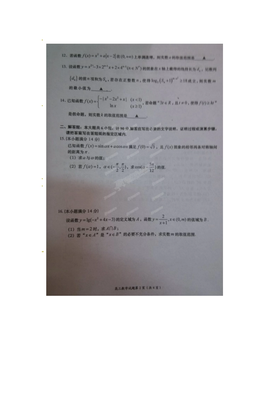 盐城市2015届高三上学期期中联考数学试题及答案_第2页