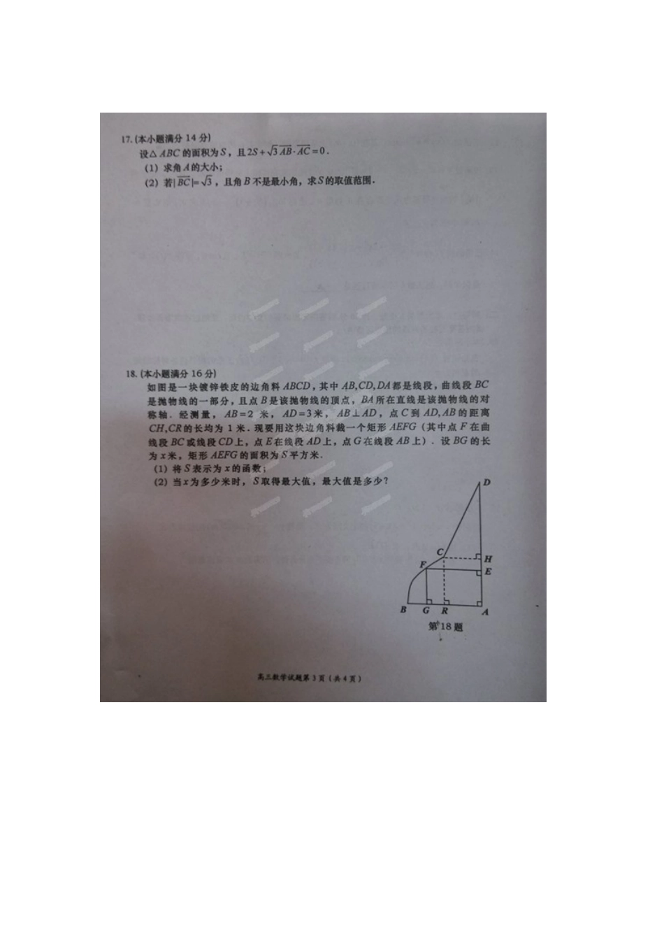 盐城市2015届高三上学期期中联考数学试题及答案_第3页