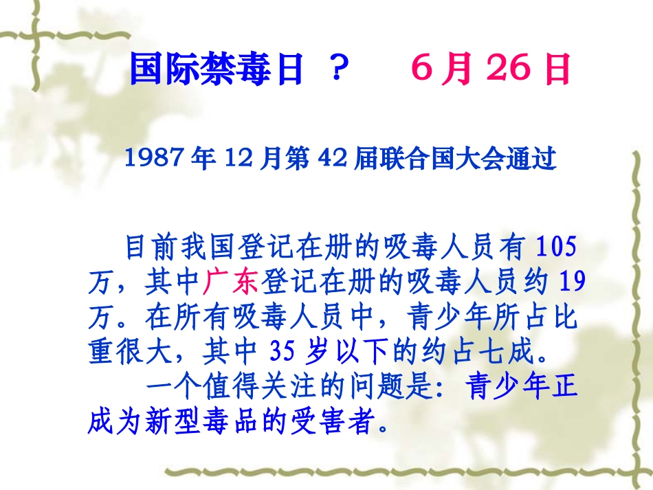 禁毒教育主题班会《远离毒品关爱生命》_第2页