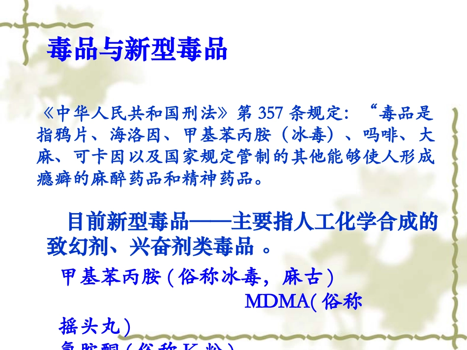 禁毒教育主题班会《远离毒品关爱生命》_第3页
