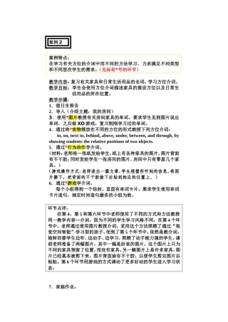 案例02照顾不同类型的学生的需求