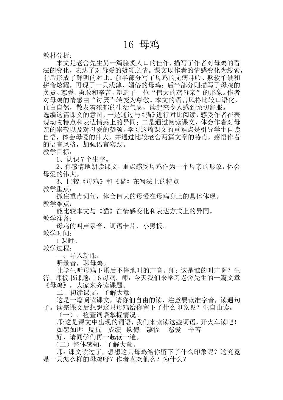母鸡教学设计_第1页