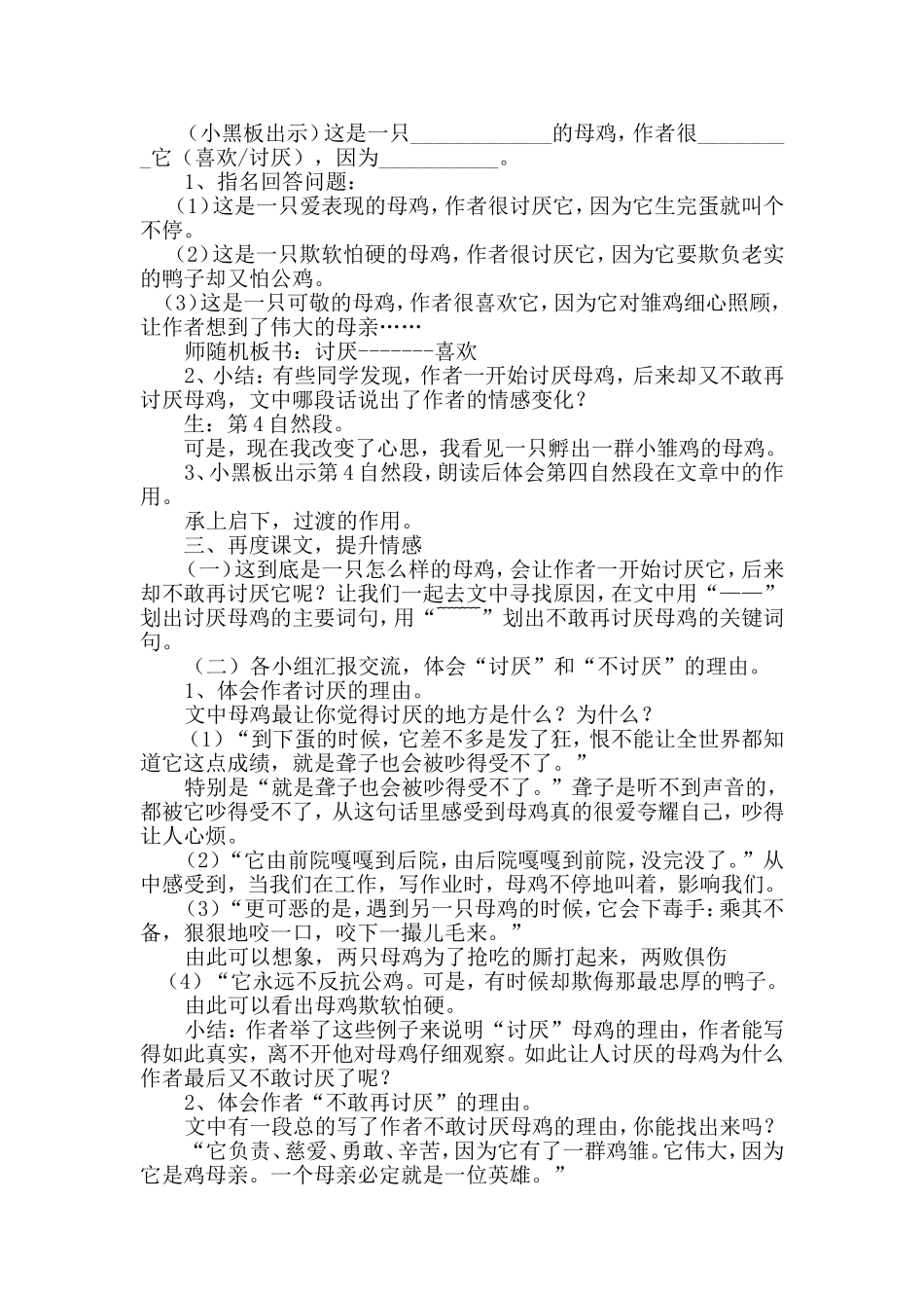 母鸡教学设计_第2页