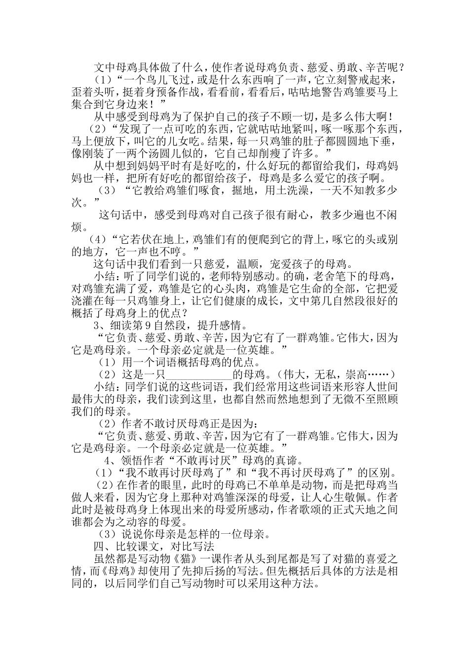 母鸡教学设计_第3页