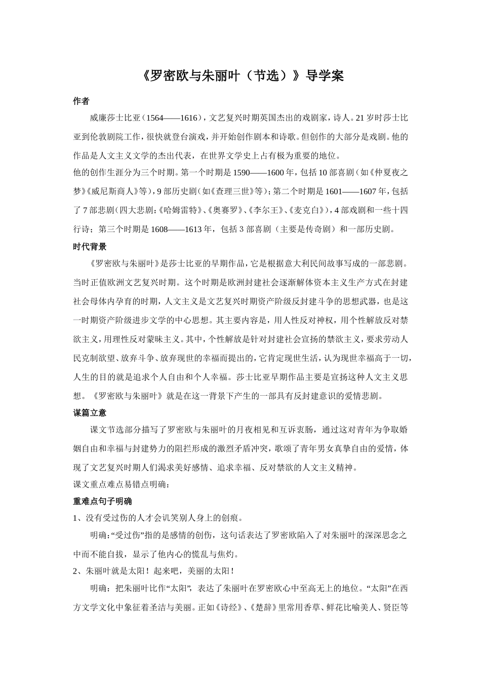 《罗密欧与朱丽叶(节选)》导学案_第1页