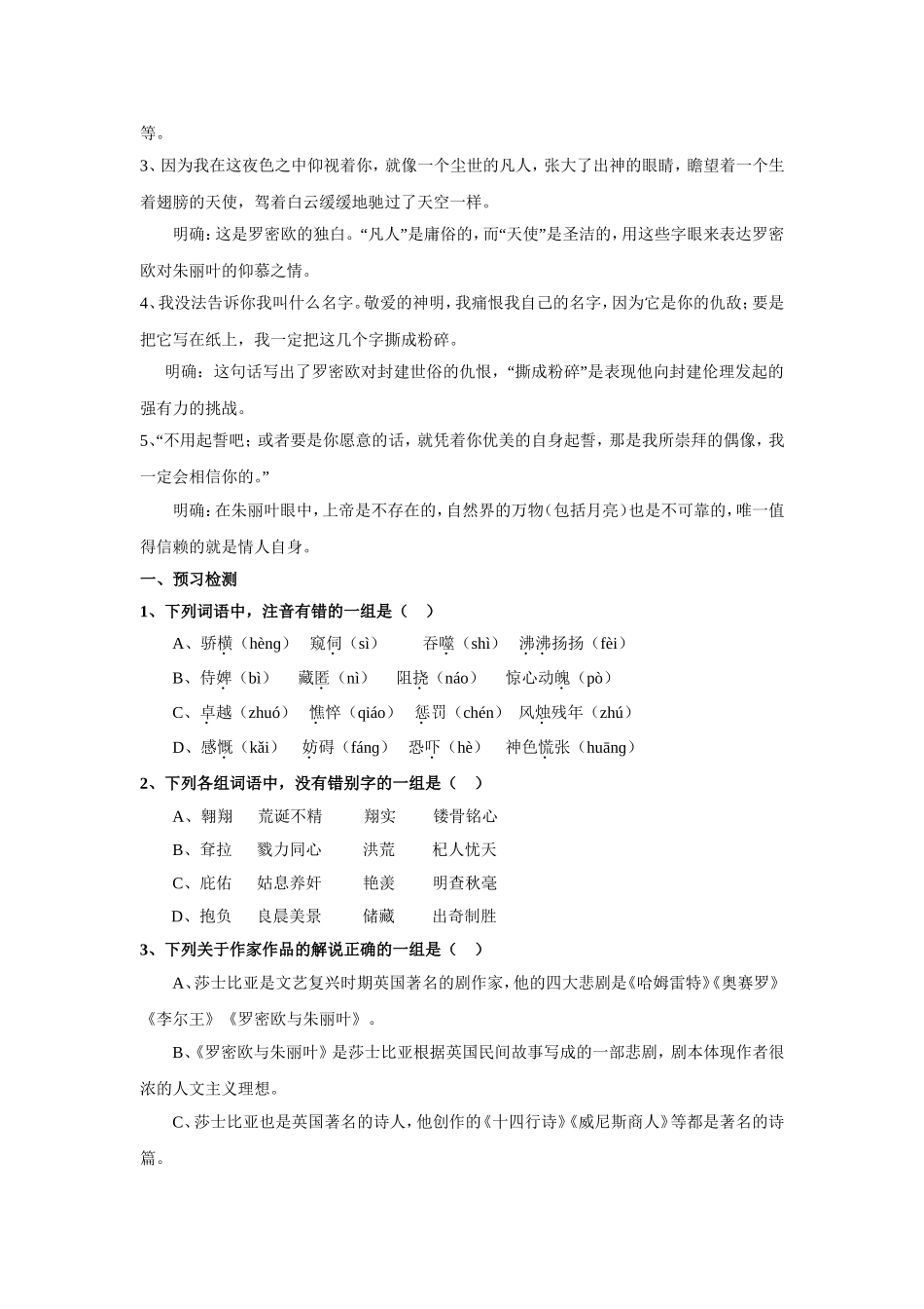 《罗密欧与朱丽叶(节选)》导学案_第2页