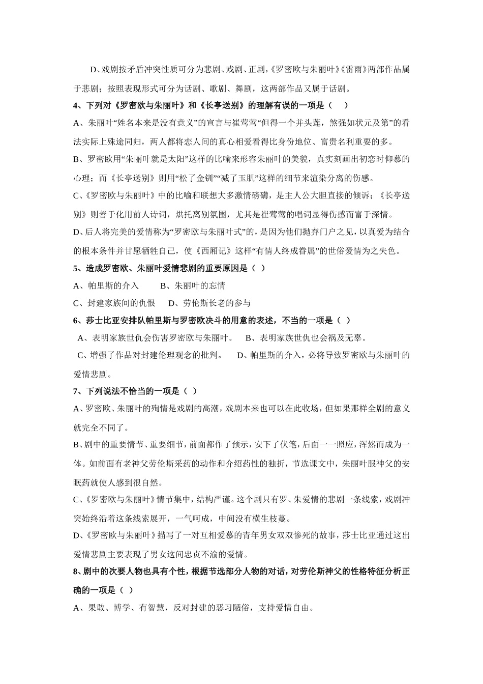 《罗密欧与朱丽叶(节选)》导学案_第3页