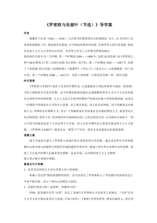 《罗密欧与朱丽叶(节选)》导学案
