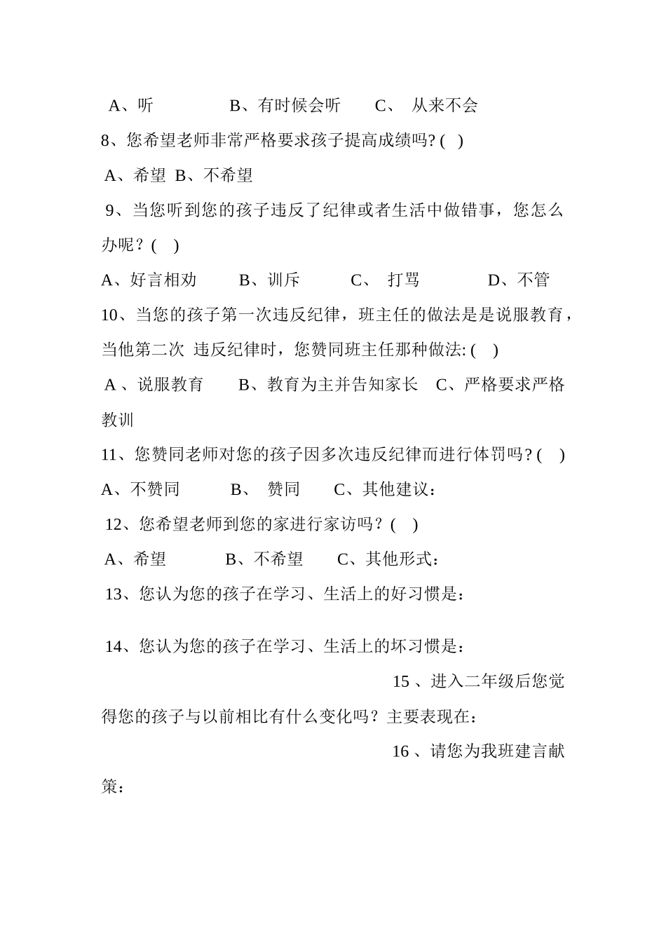 （李大贤）给家长的调查问卷_第2页