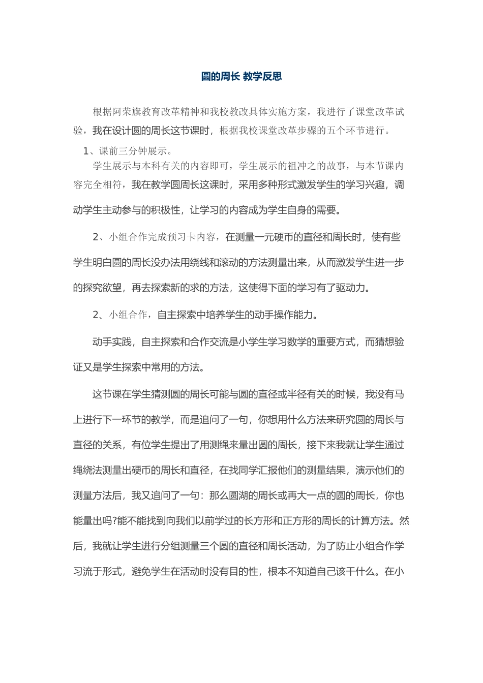 圆的周长-教学反思_第1页