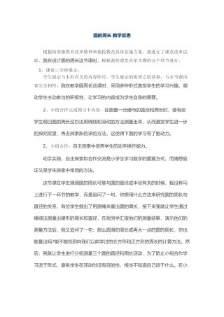 圆的周长-教学反思
