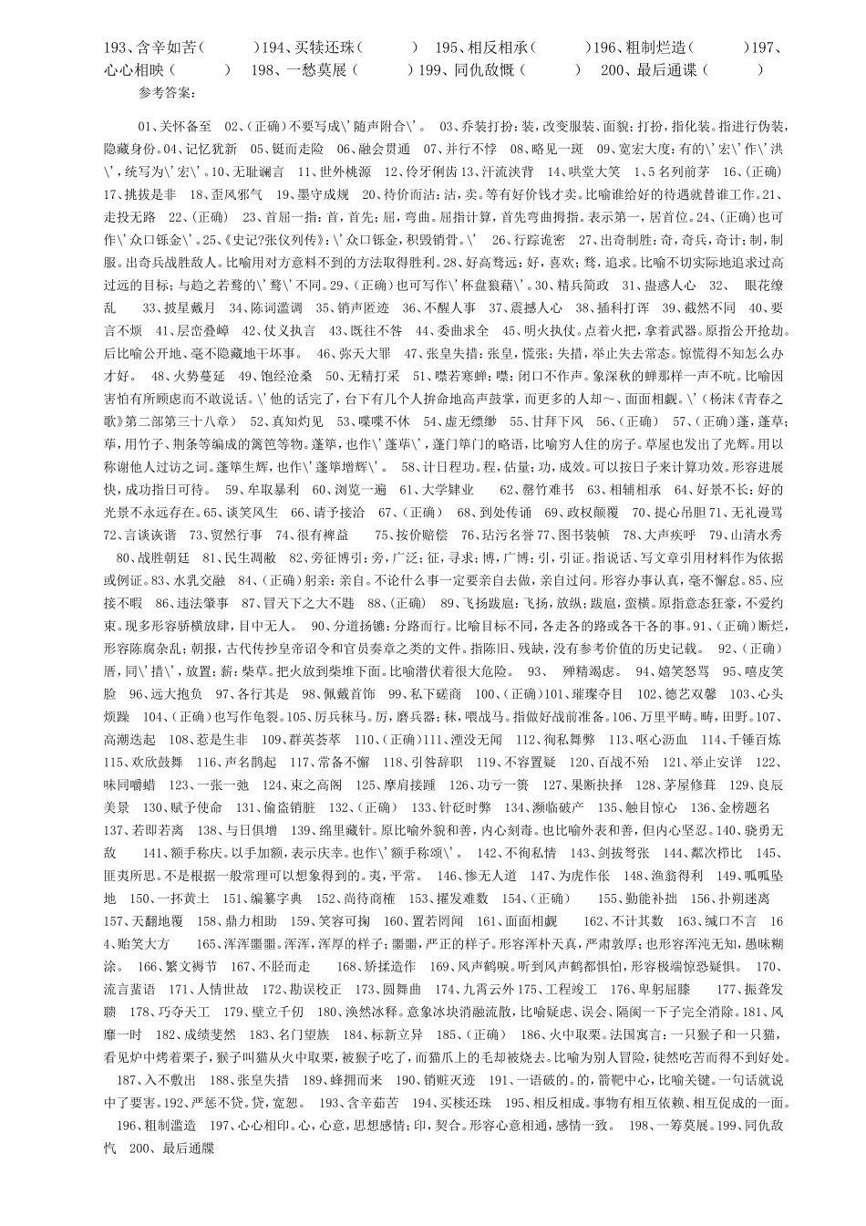 中考语文成语改错２００题_第2页