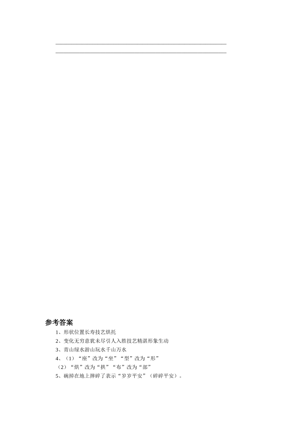 《颐和园的廊与画》习题_第2页