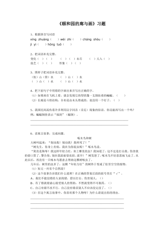 《颐和园的廊与画》习题