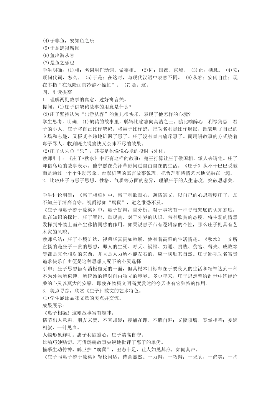 庄子故事二则_第3页