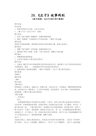 庄子故事二则