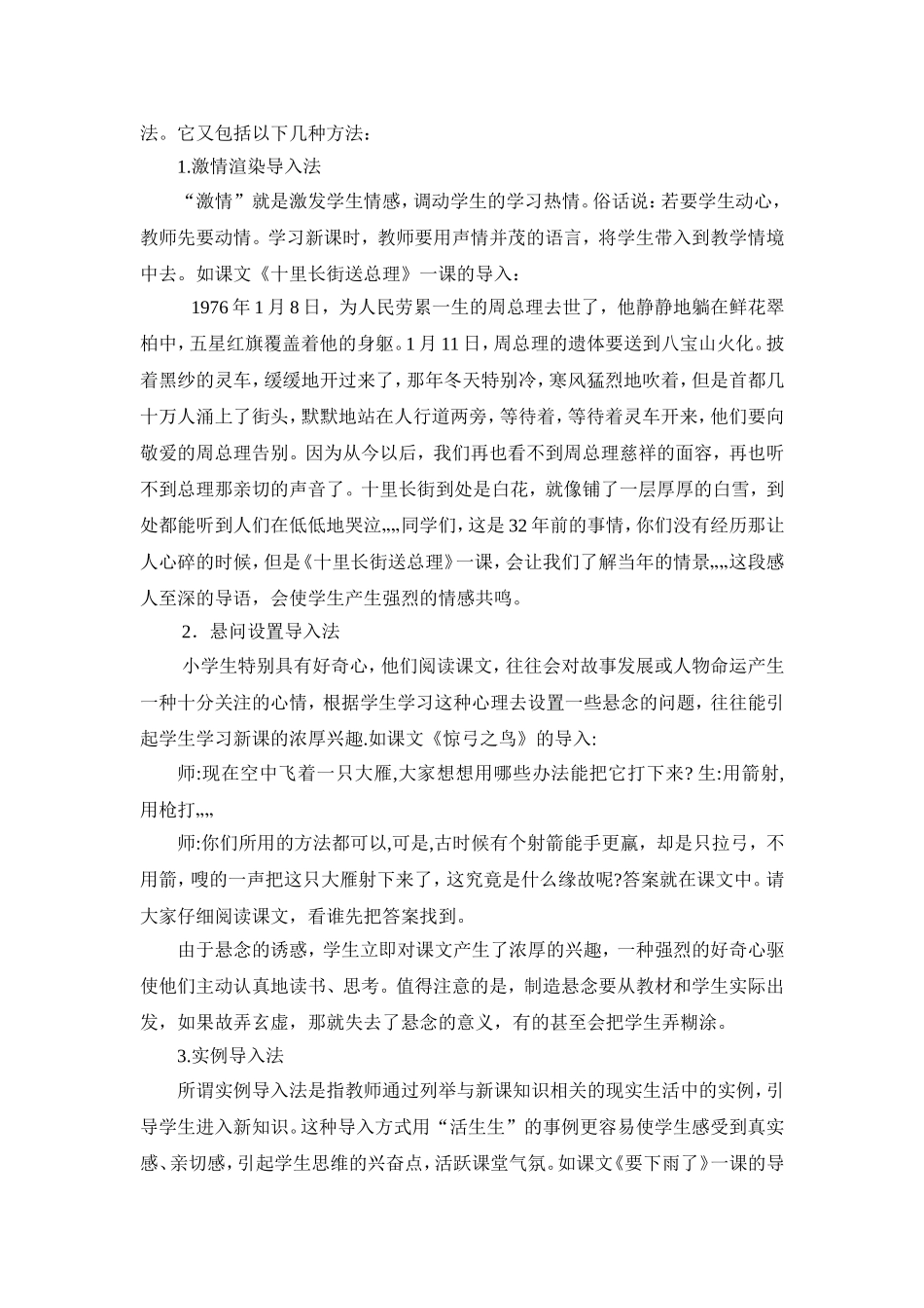 教学高招黄文梅用_第2页
