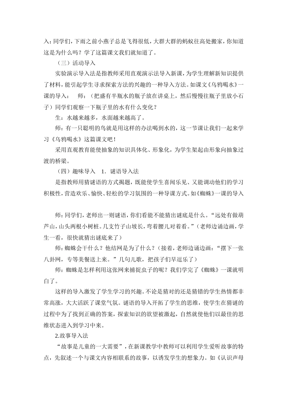 教学高招黄文梅用_第3页