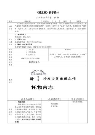 (部编)初中语文人教2011课标版七年级下册《陋室铭》-(16)