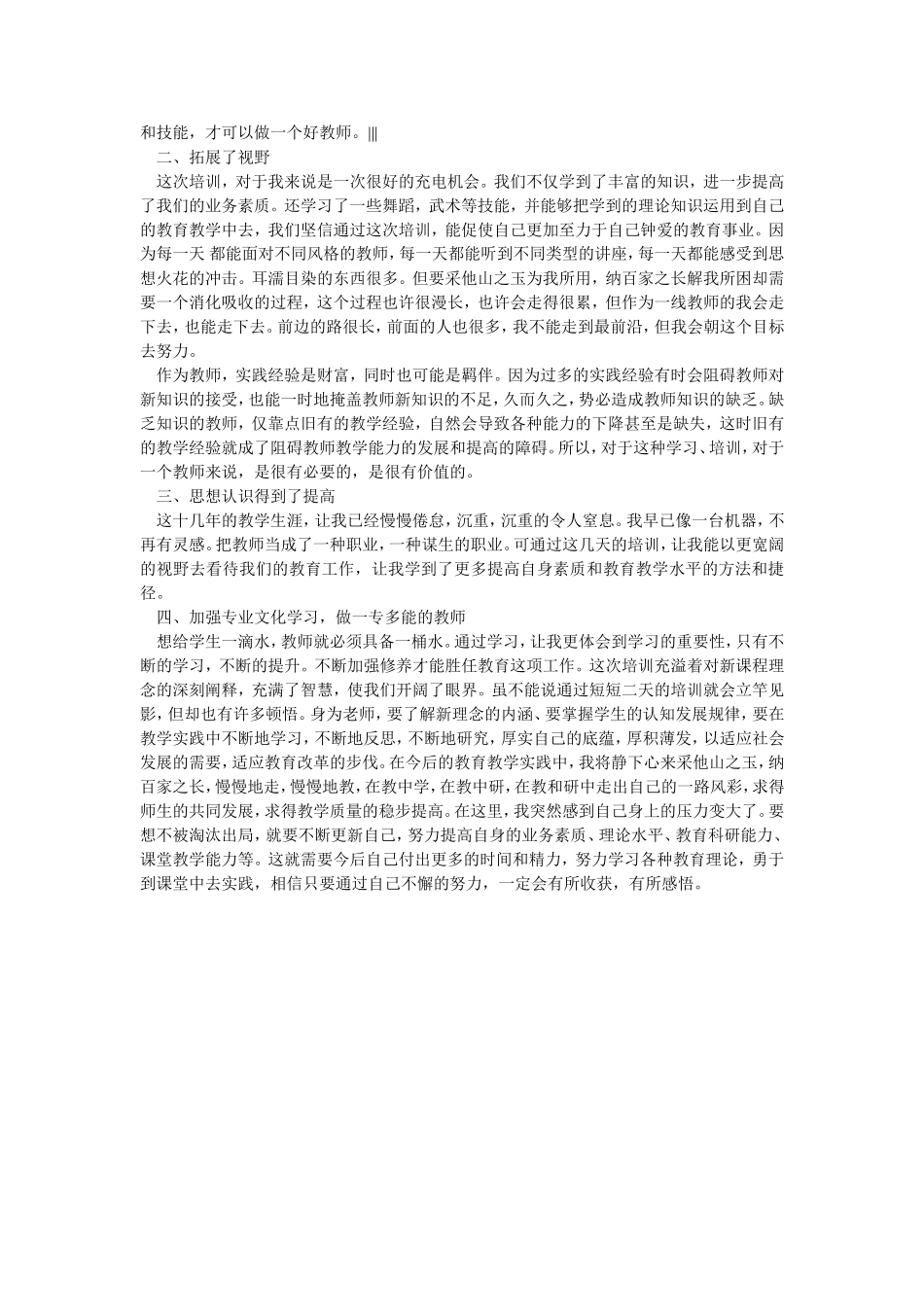 体育与健康国培第一阶段心得体会_第2页