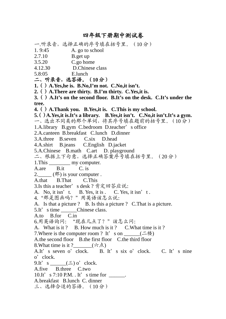 四下英语期中测试卷_第1页