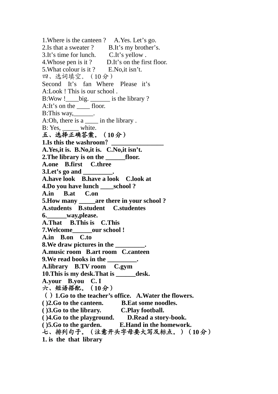 四下英语期中测试卷_第2页
