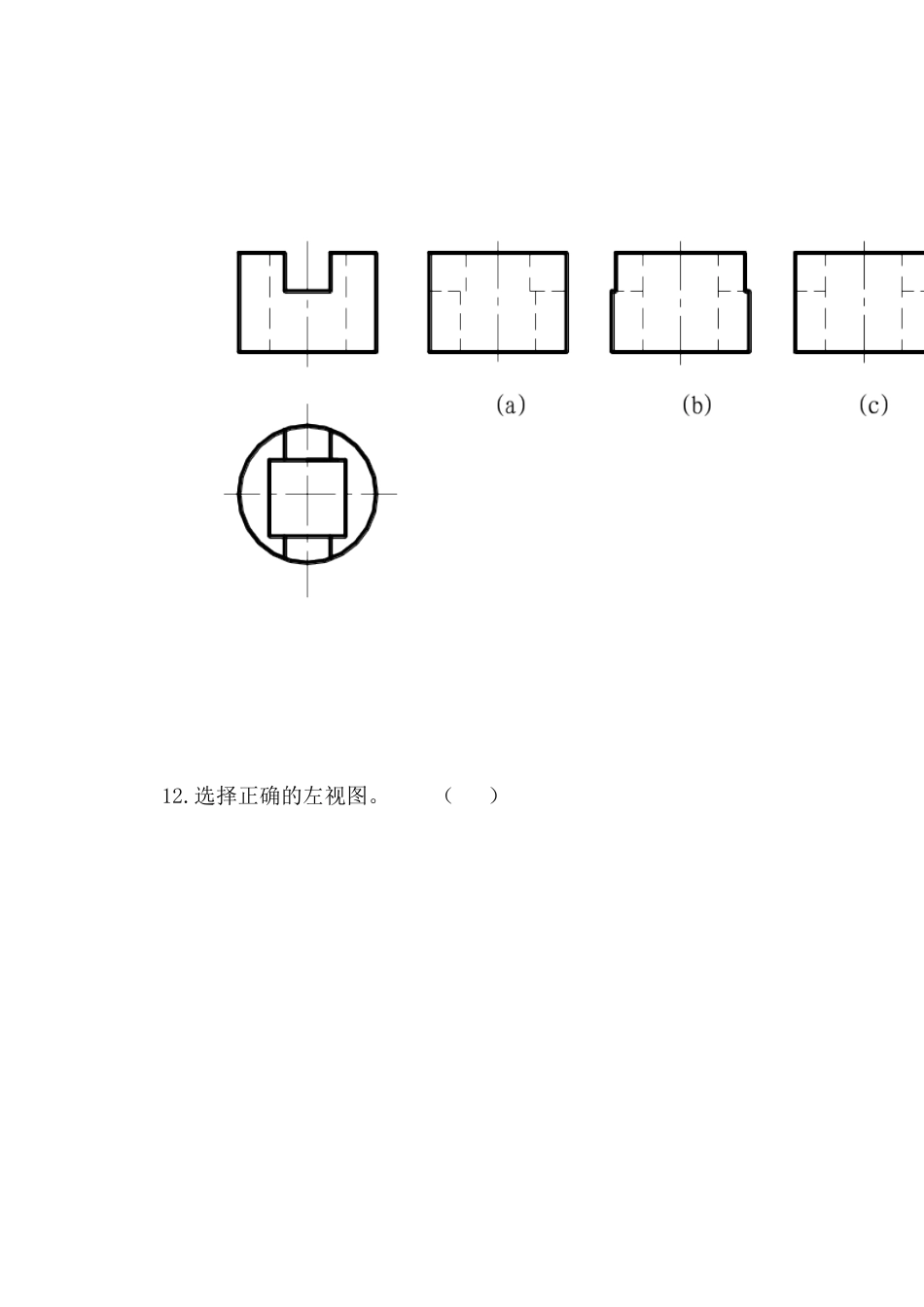 制图期中试卷全一册_第3页
