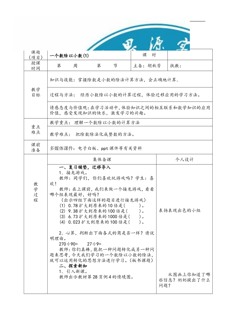 一个数除以小数(1)_第1页