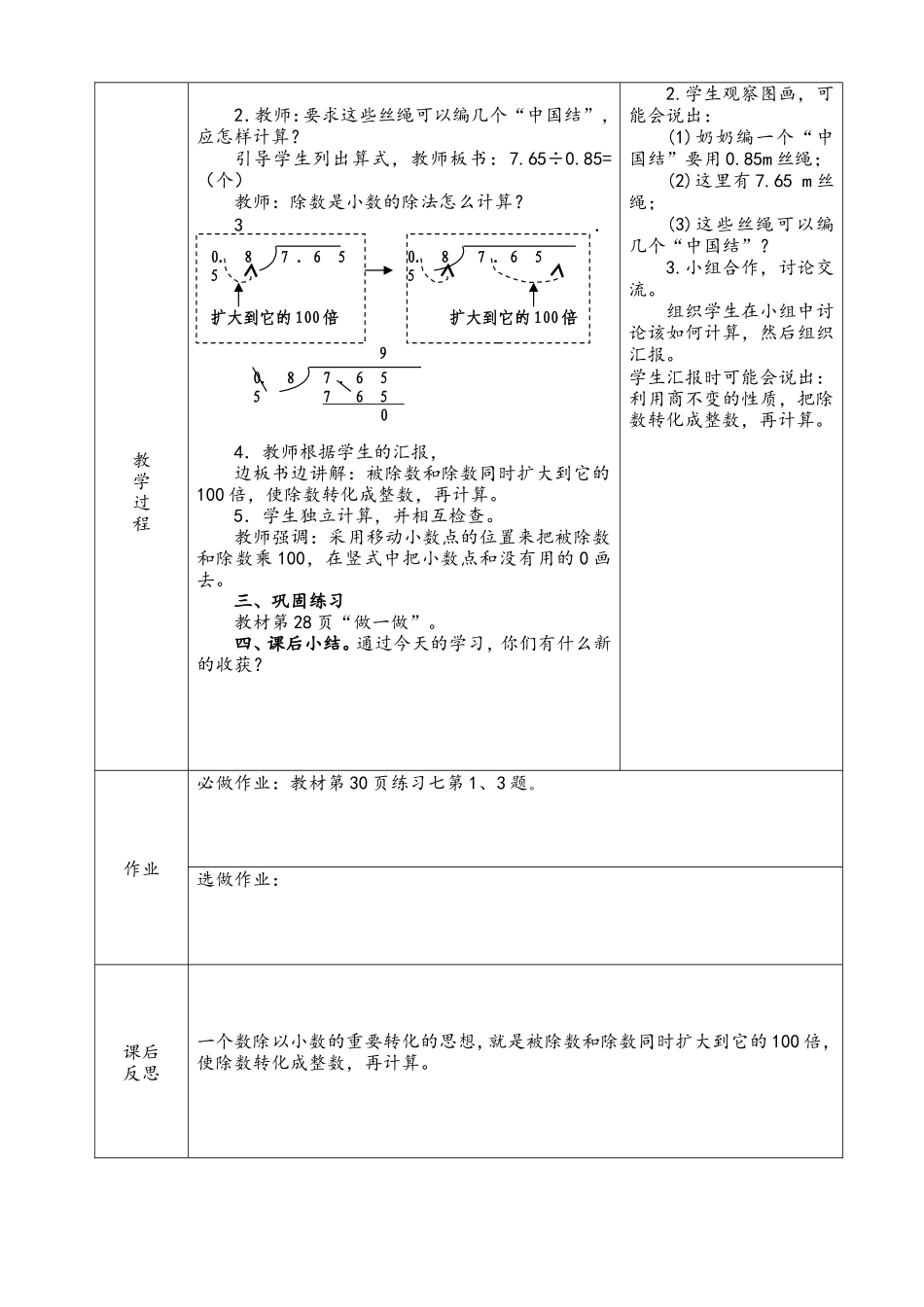 一个数除以小数(1)_第2页
