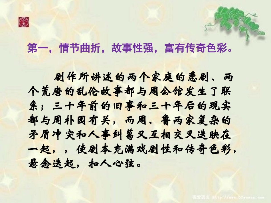 《雷雨》结构特色_第2页