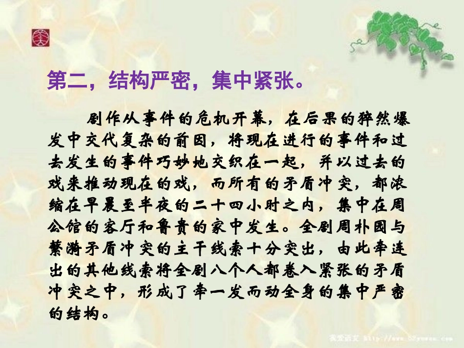 《雷雨》结构特色_第3页