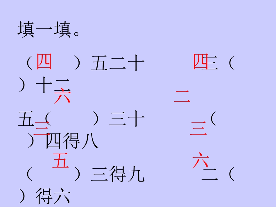 第二单元用2-6的乘法口诀求商_第2页