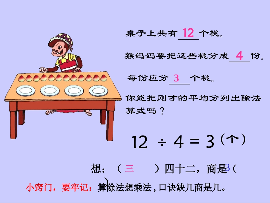 第二单元用2-6的乘法口诀求商_第3页