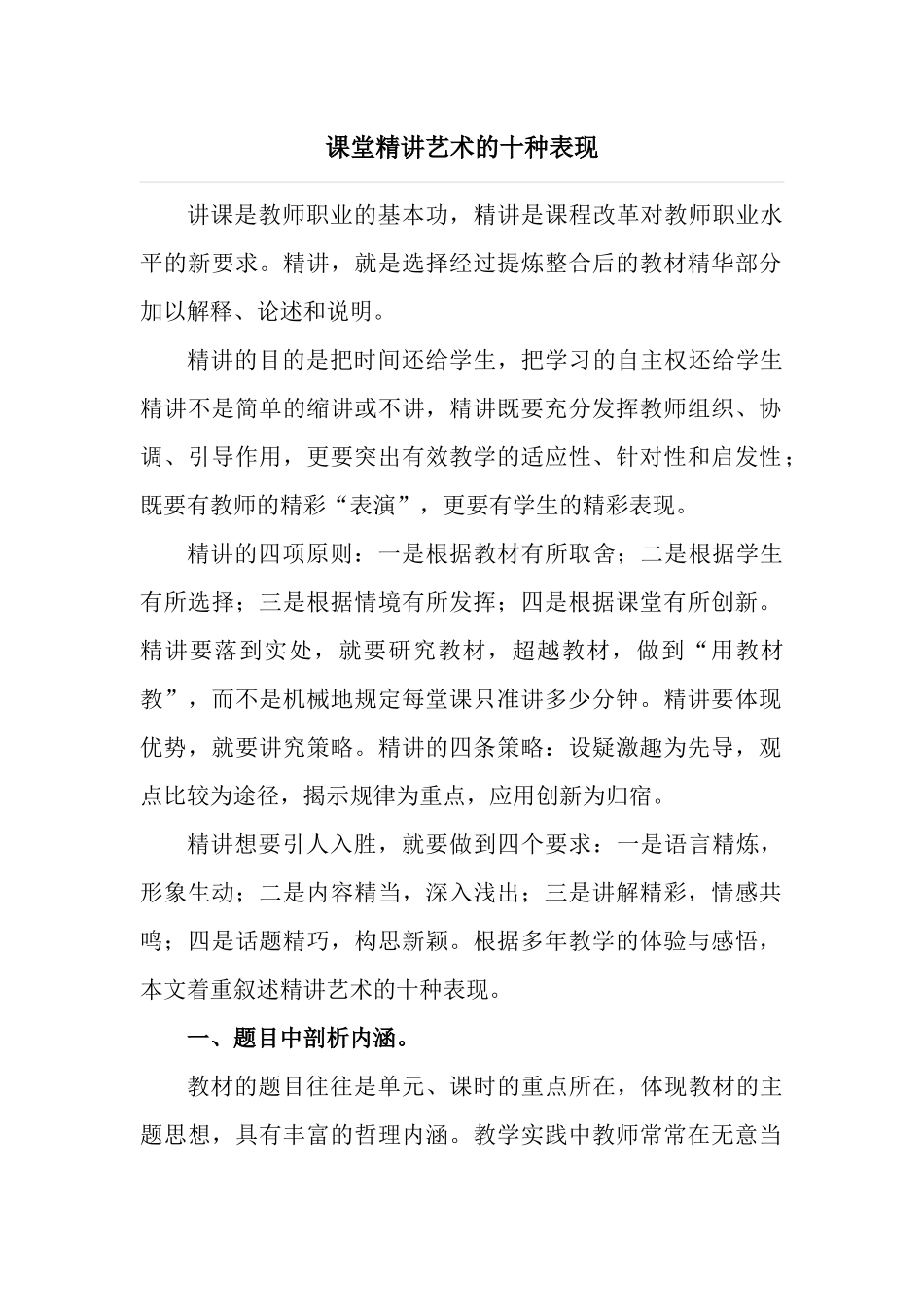 课堂精讲艺术的十种表现_第1页