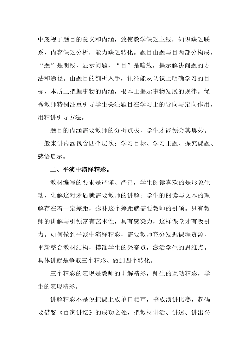 课堂精讲艺术的十种表现_第2页