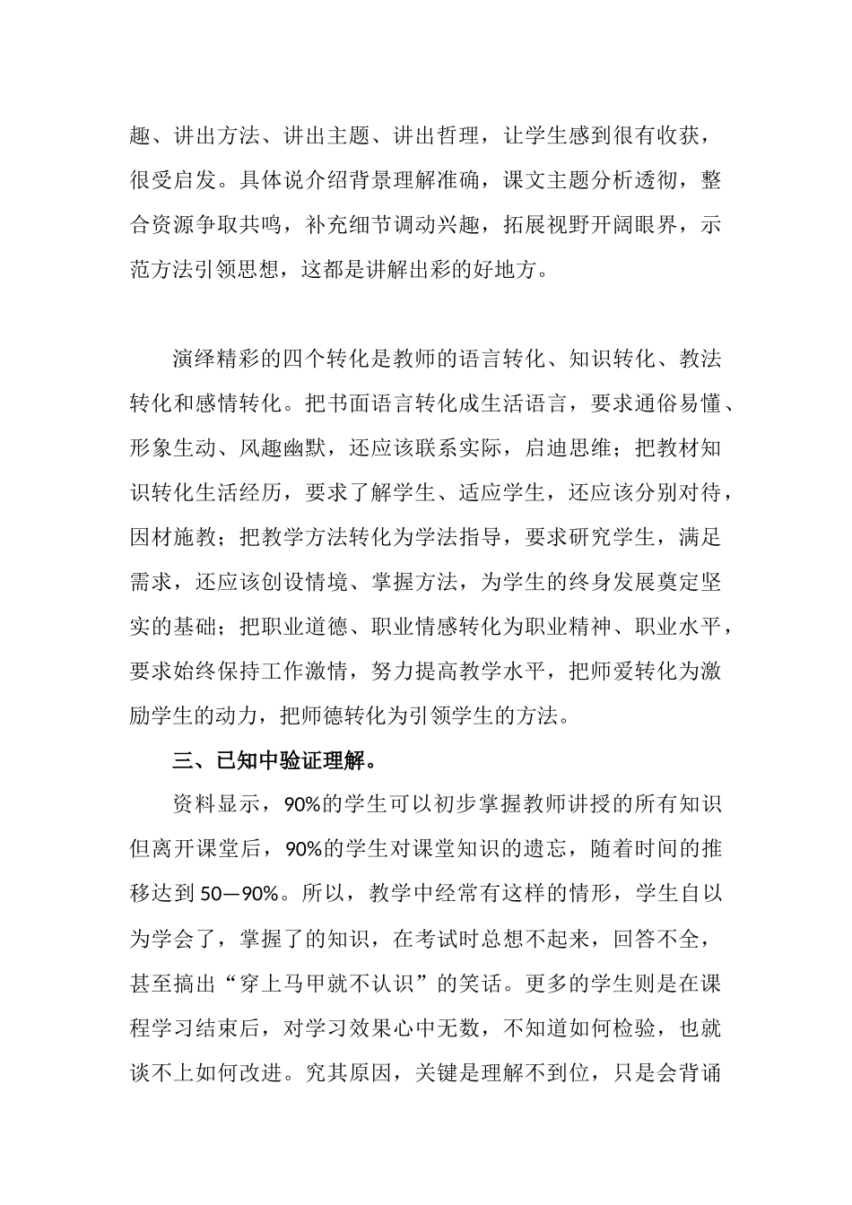 课堂精讲艺术的十种表现_第3页