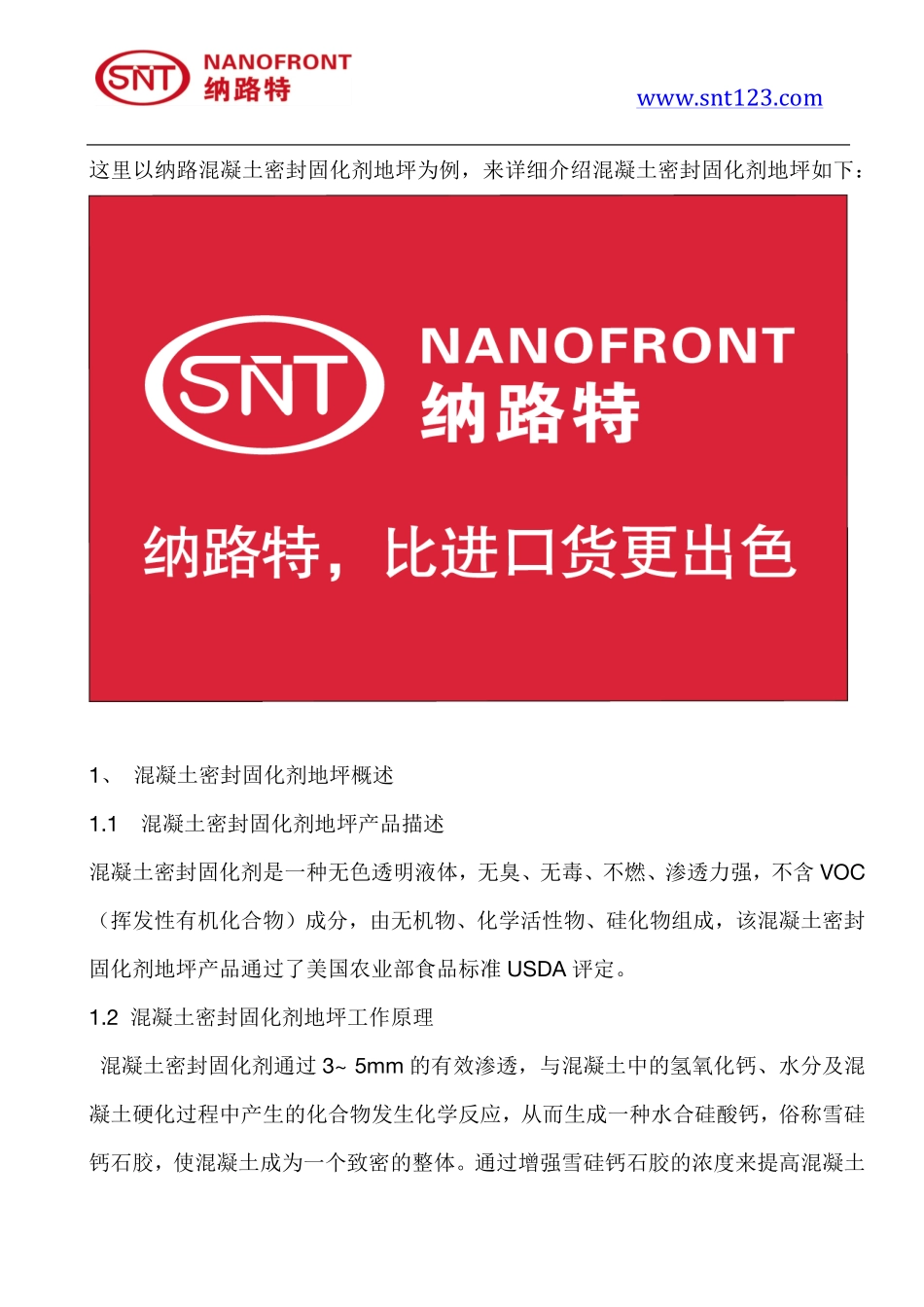 混凝土密封固化剂地坪详细介绍_第2页