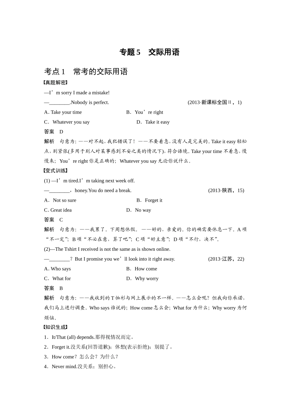 第一部分专题5_第1页