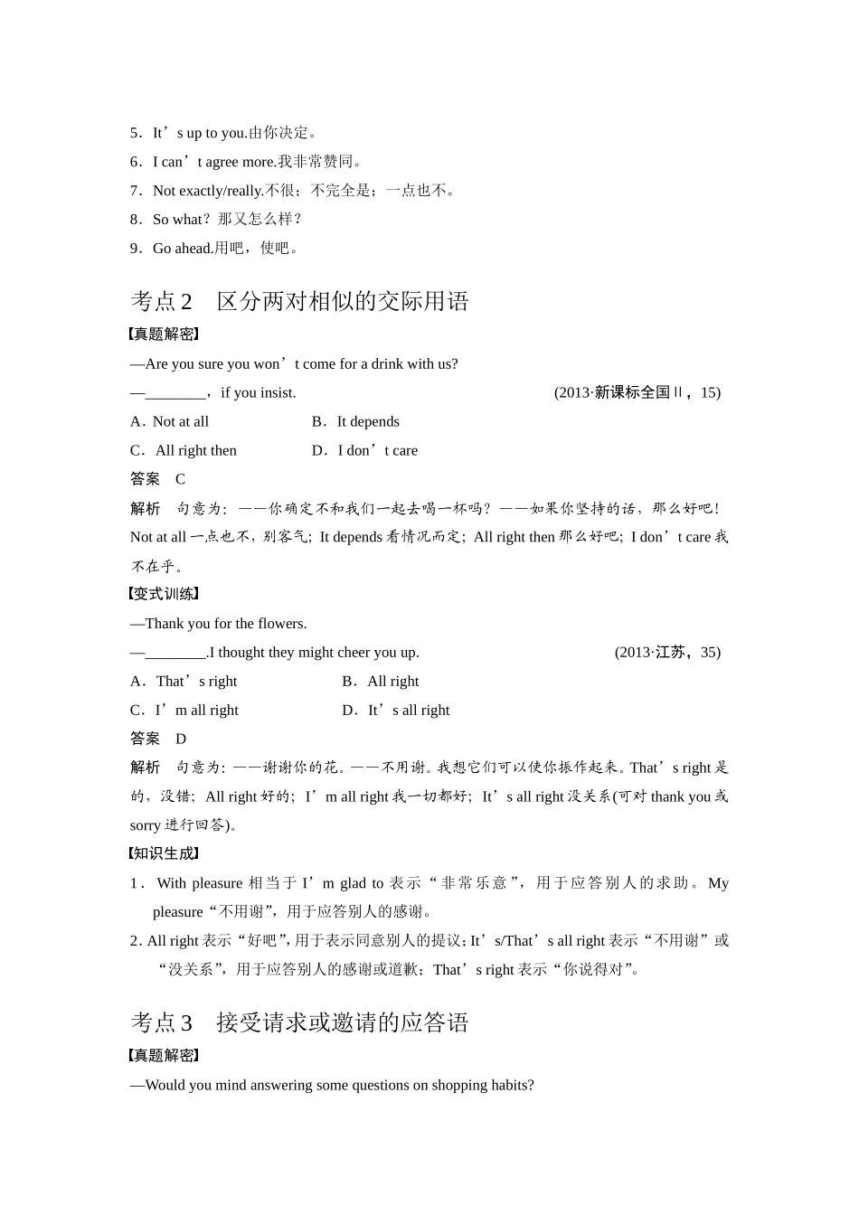 第一部分专题5_第2页