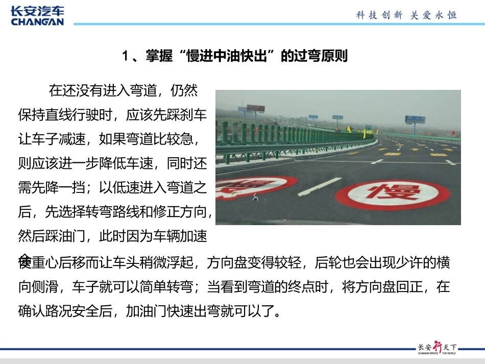 快速通过弯道的五种驾驶技巧_第3页