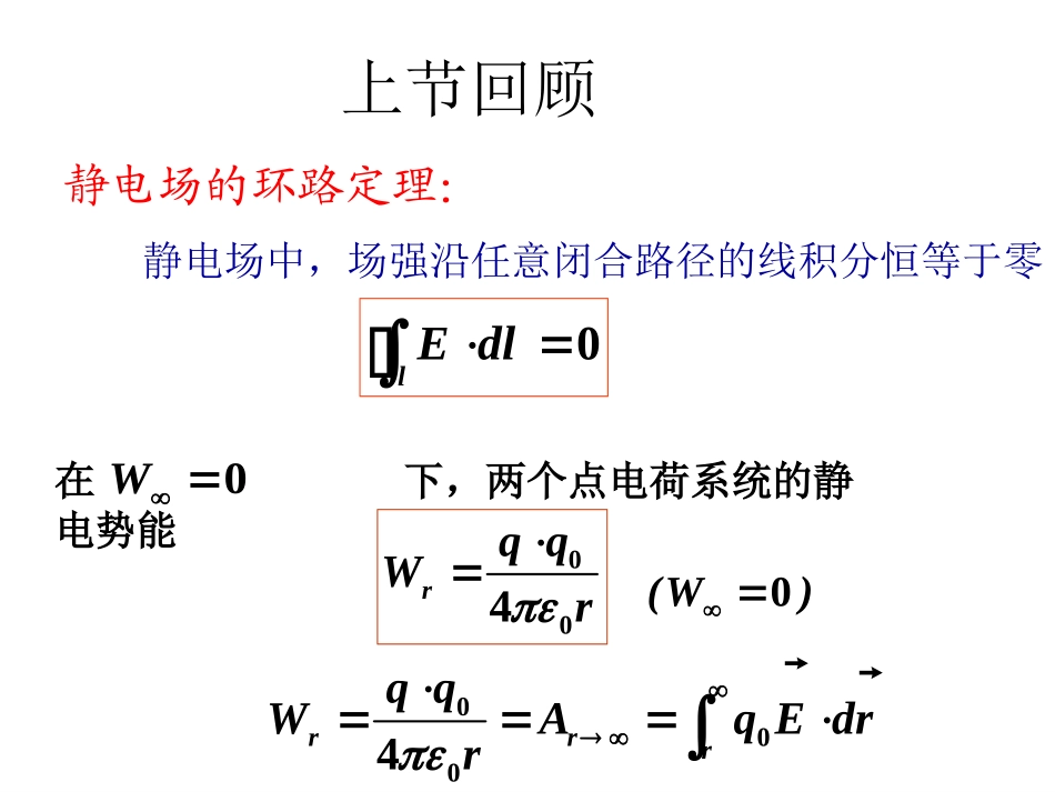 有导体存在时的静电场_第1页