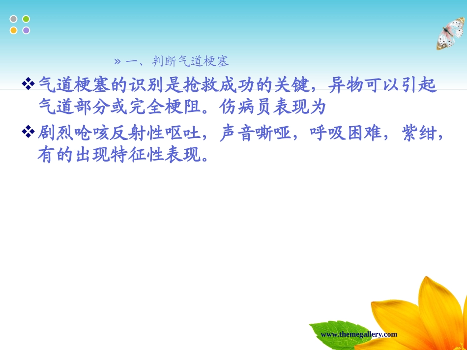 海姆立克抢救法_第2页