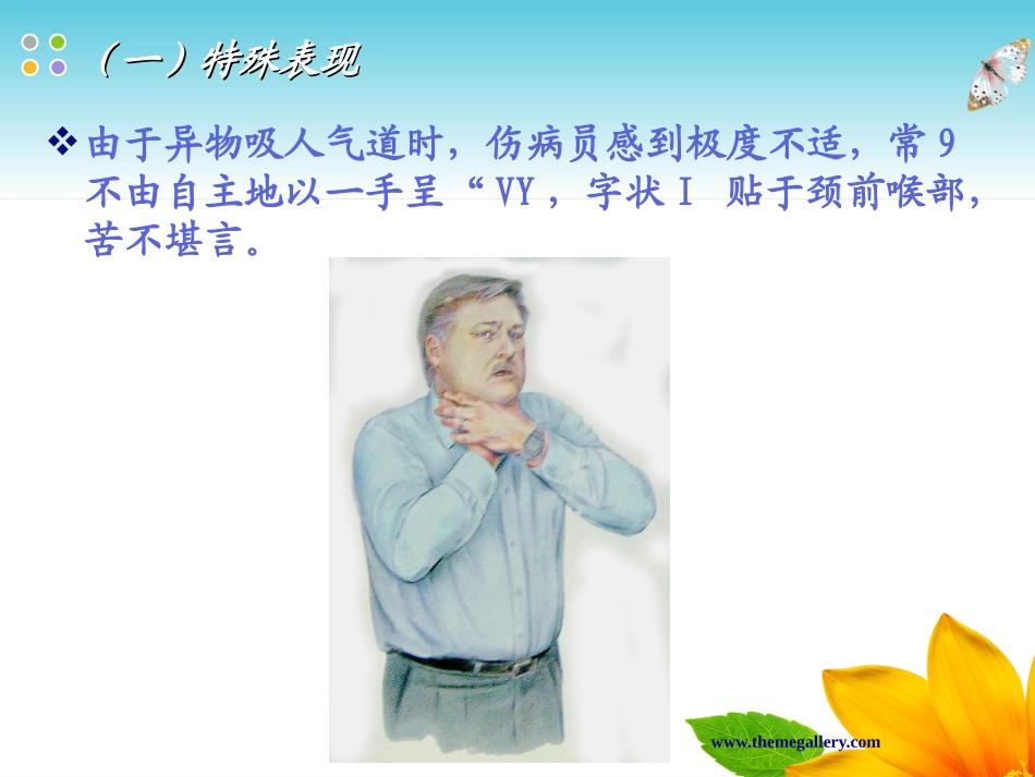 海姆立克抢救法_第3页