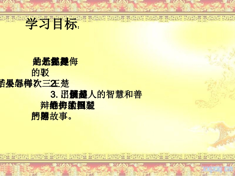 五年级语文下册第三组11.晏子使楚课件_第3页