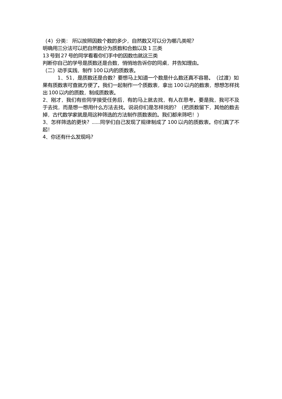 质数和合数教学设计_第2页