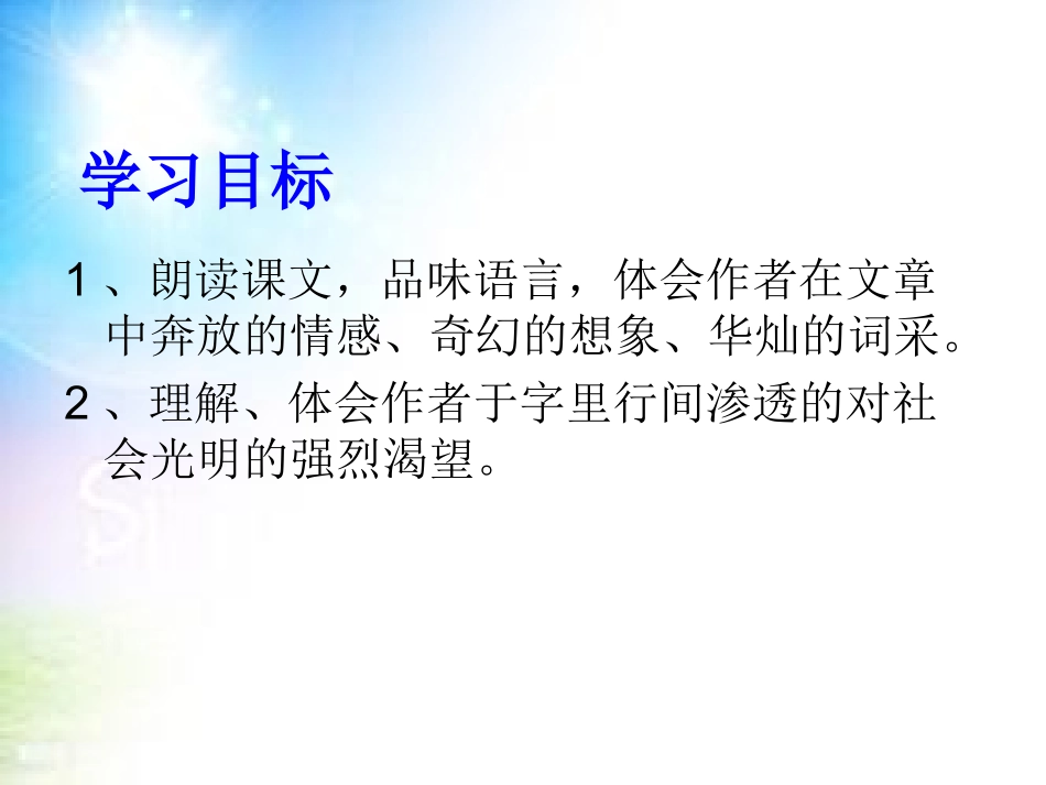 泰山日出-课件_第2页