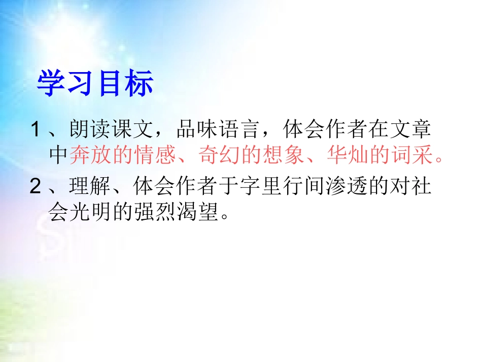 泰山日出-课件_第3页